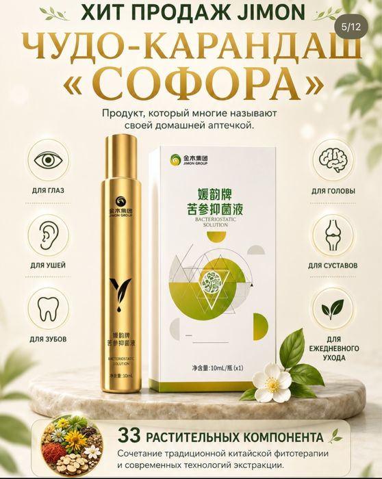 Чудо карандаш софора