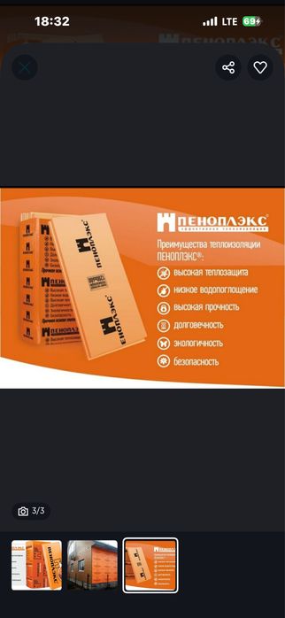 Penapleks,пенаплекс