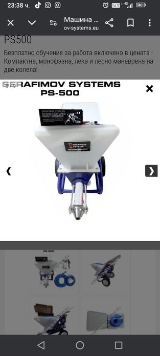 Serafimov Systems PS-500