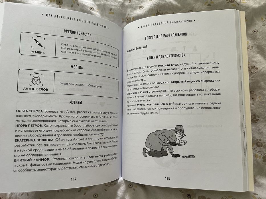 Крига детективная игра для детей