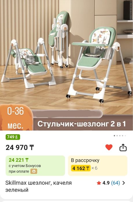 Стульчик для кормления-шезлонг (качеля) 2в1