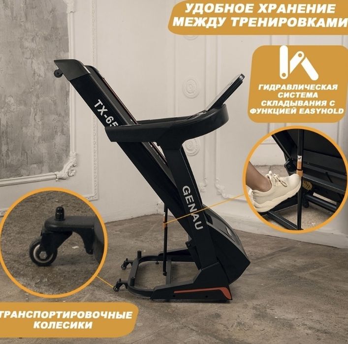 Беговая дорожка