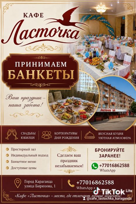 Кафе Ласточка Приглашаем