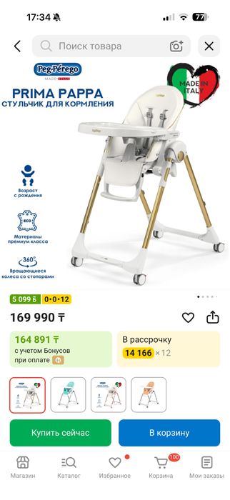 Детский стульчик для кормления от Peg-Perego Prima Pappa