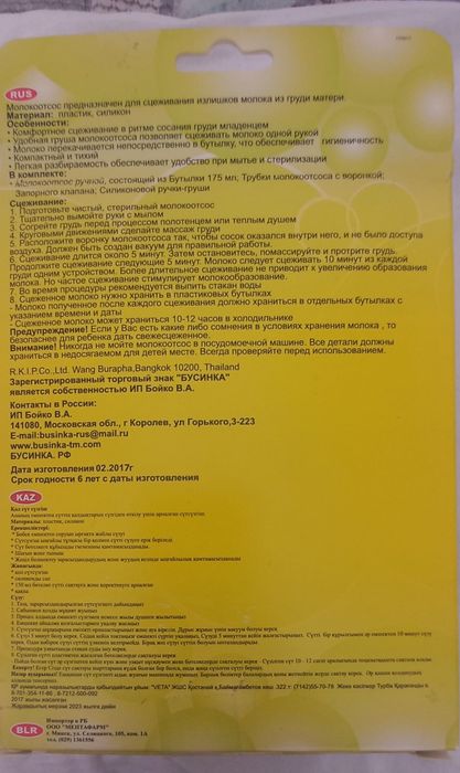 Молокоотсос Бусинка