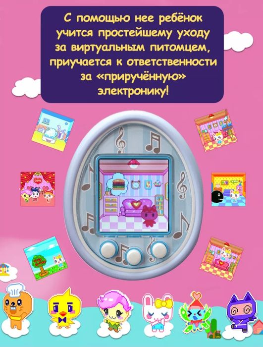 Детская игрушка тамогочи