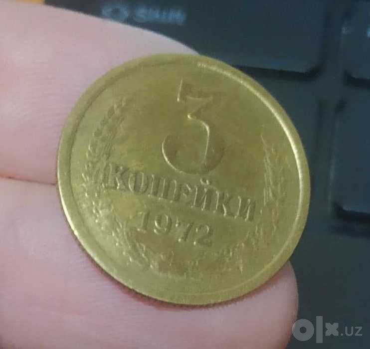 Монета 3 копейки 7 штук