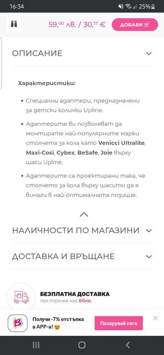 Адаптери за количка Venicci
