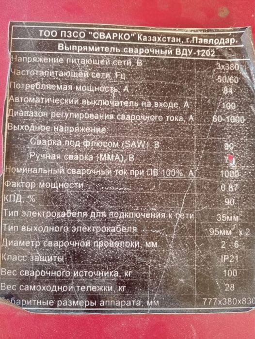 Сварка аппарат 380