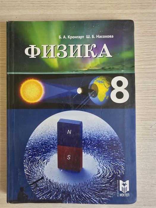 Учебники 8 класс