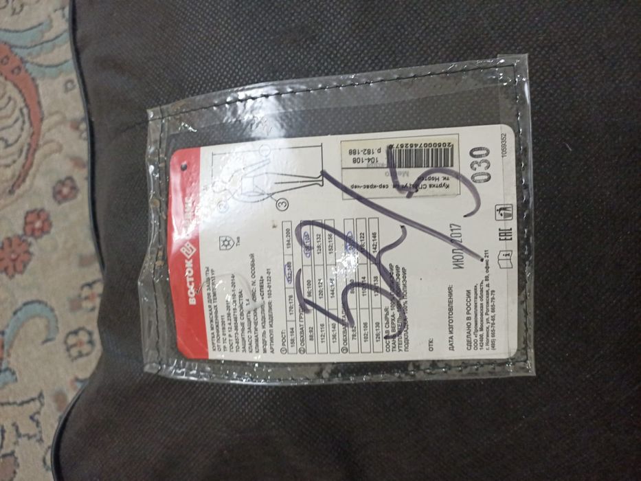 куртка с комбинизонам