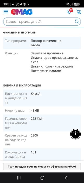 Съдомиялна свободно стояща ВЕКО.