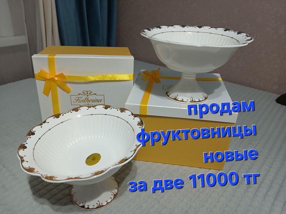 Фруктовницы и менажницы