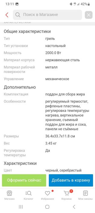 Продам электрогриль прижимной