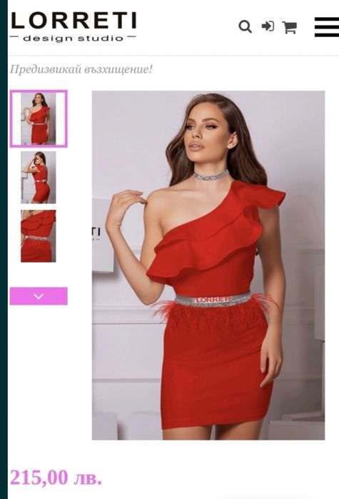 Рокля ,, Classy" от Loretti Design