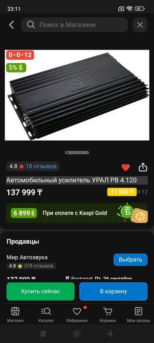 Сабвуфер и усилитель