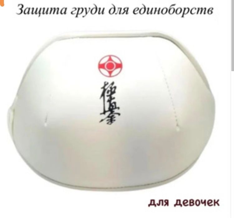 Продам экипировку для каратэ