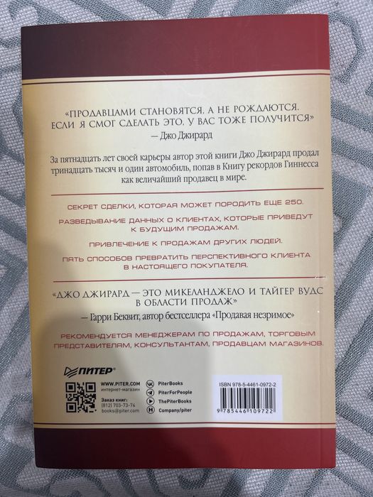 Продам книгу о продажах