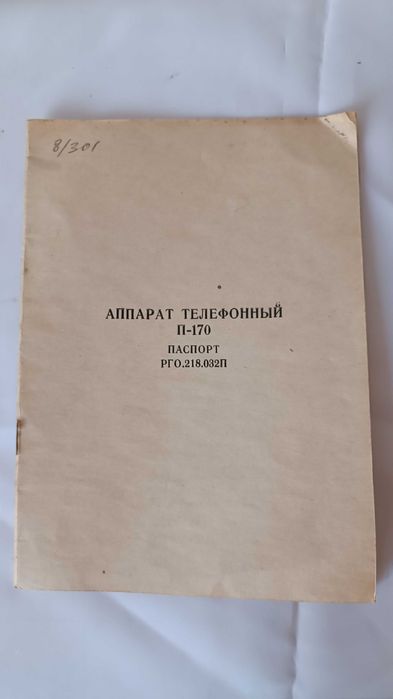 Стар телефон със шайба - военен - П-170 - 1977г.