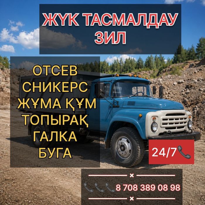 Камаз и зил доставка