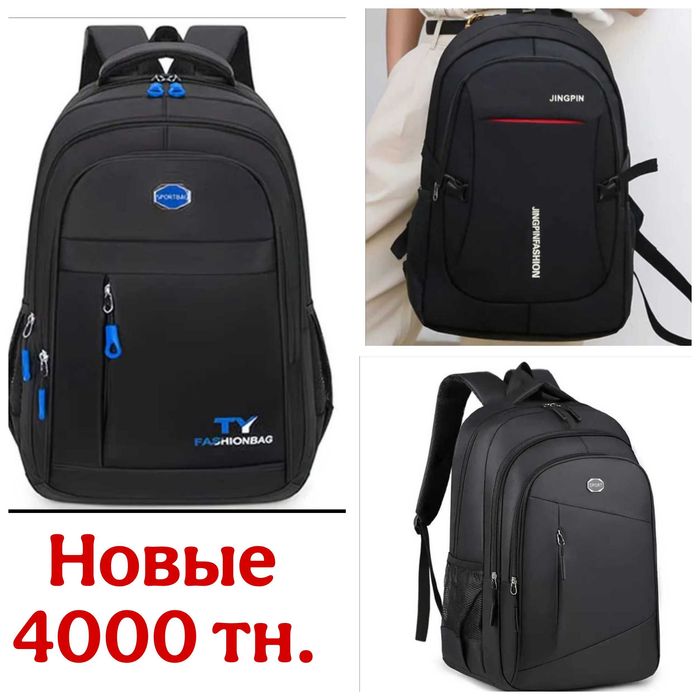 Новые, отличные рюкзаки / 7 штук