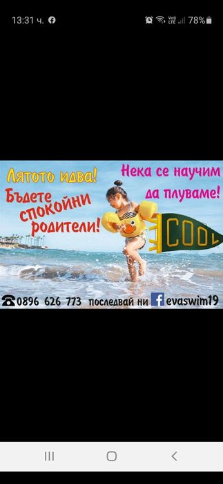 ПЛУВАНЕ начално обучение