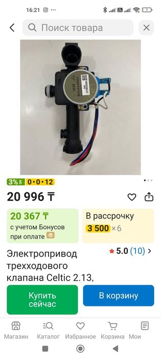 Электропривод Celtic