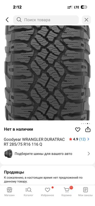 Goodyar RT резина