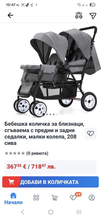 ПРОМОЦИЯ!Лека и маневрена ,Двойна Бебешка количка за близнаци ,