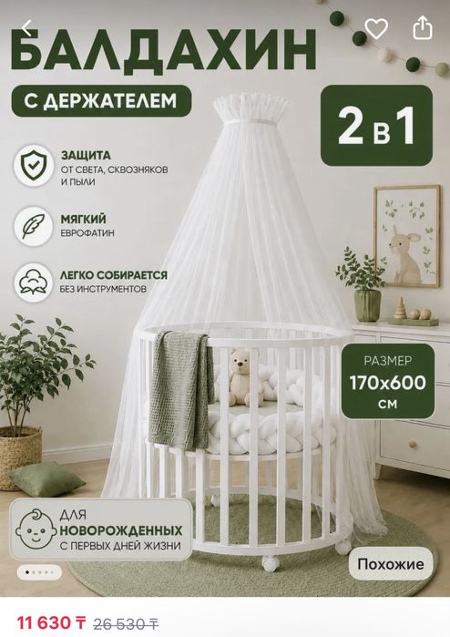 Продам балдахин на кроватку  с держателем