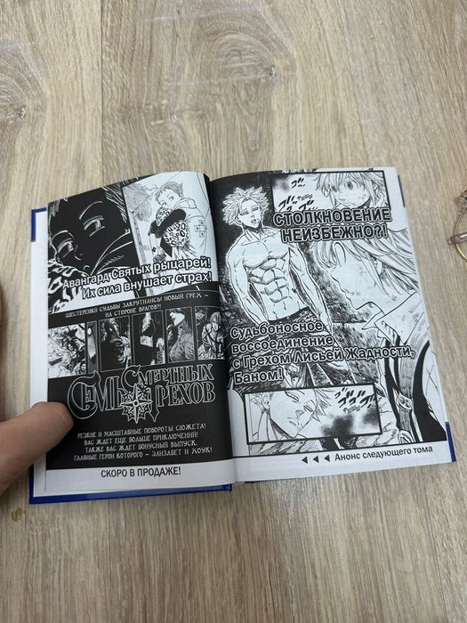 Продаю мангу 7 смертных грехов