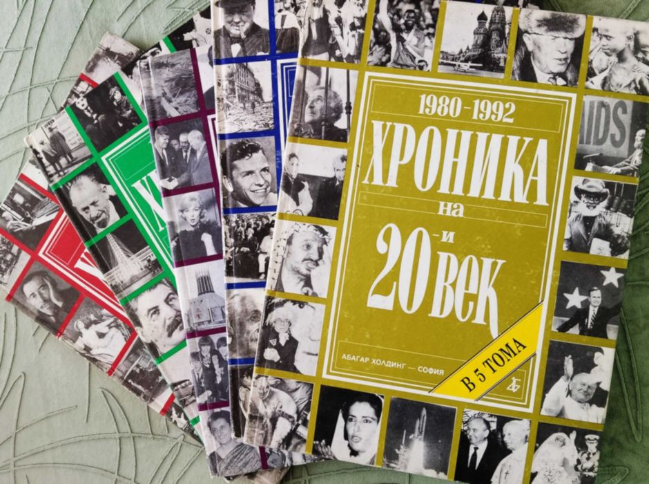Книги,пълна колекция,Хроника на 20векПет томаУникален подарък за всеки