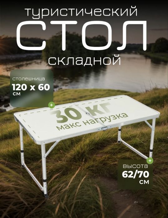 Стол 4 стулья для пикника!