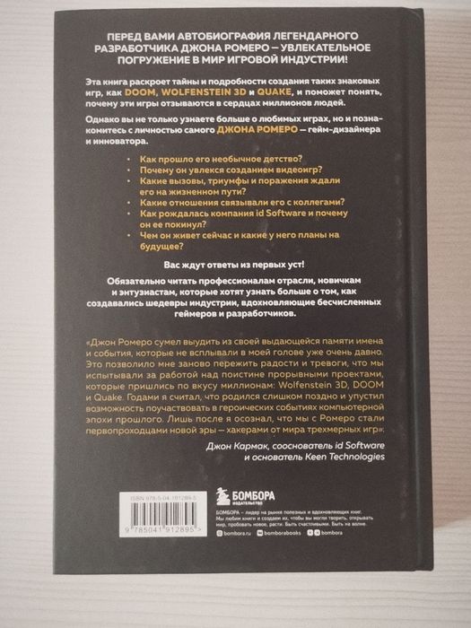 Книга Икона DOOM