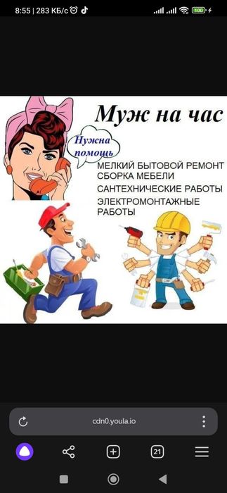 Муж На Час Мастер 
Тепловизор.
‎Плотник.
‎Сантехник.
‎Слесарь. 
‎Элек