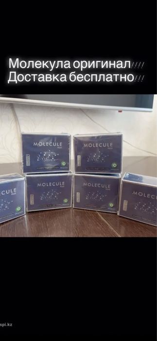 Молекула оригинал!