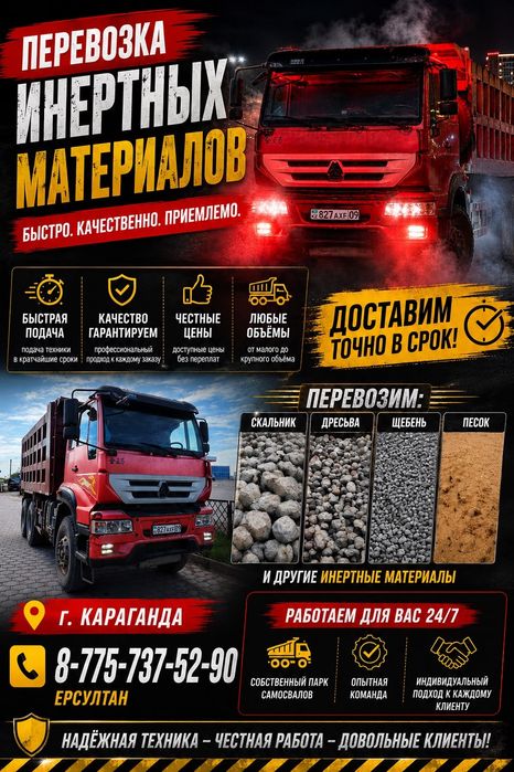 Доставка Инертных материалов.