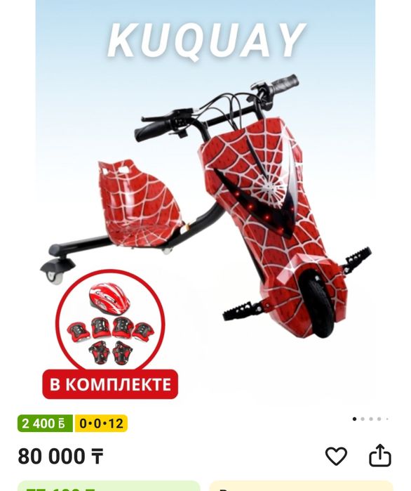 Электро дрифт кар