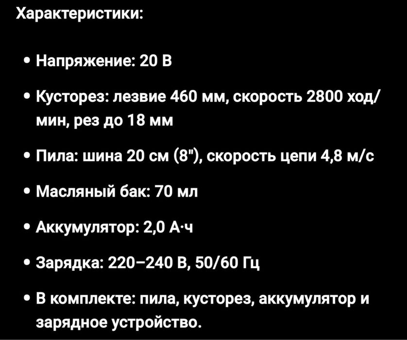 кусторез бренд Total