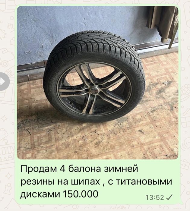 Зимния резина на дисках