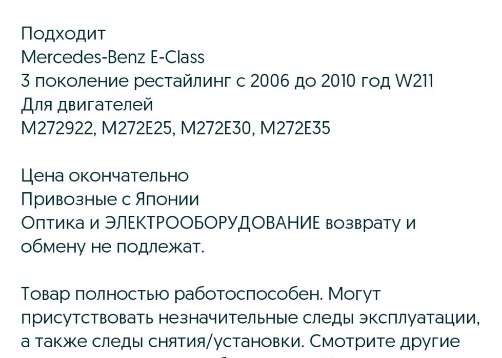 Глушитель Мерседес 211