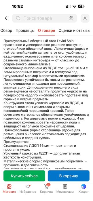 Стол обеденный.