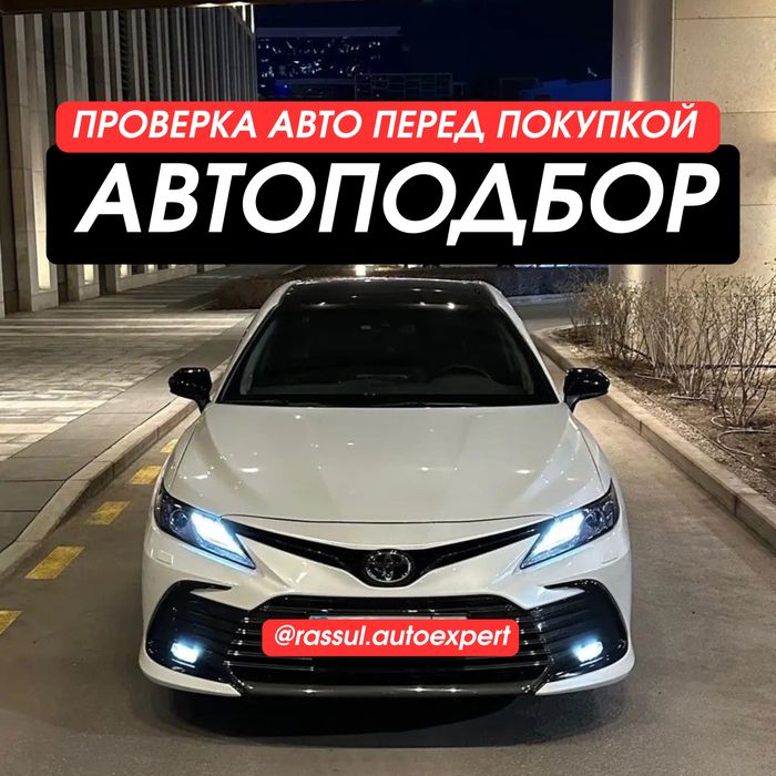 Автоподбор Автоэксперт Проверка Авто Диагностика Толщиномер Пробег