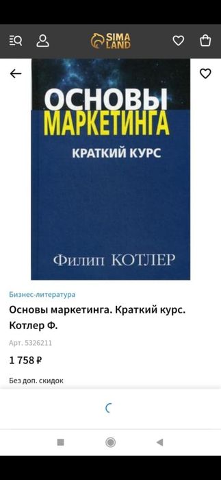 «Основы маркетинга», Филип Котлер .pdf