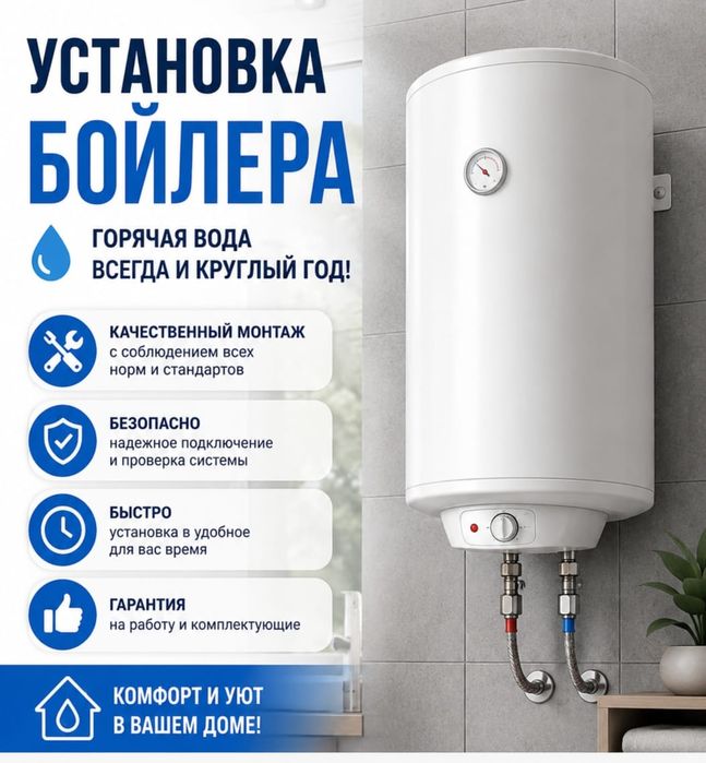 Установка бойлера Сантехник не дорого