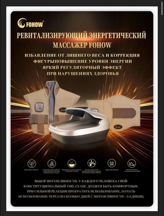 Массажёр FOHOW Ревитализатор