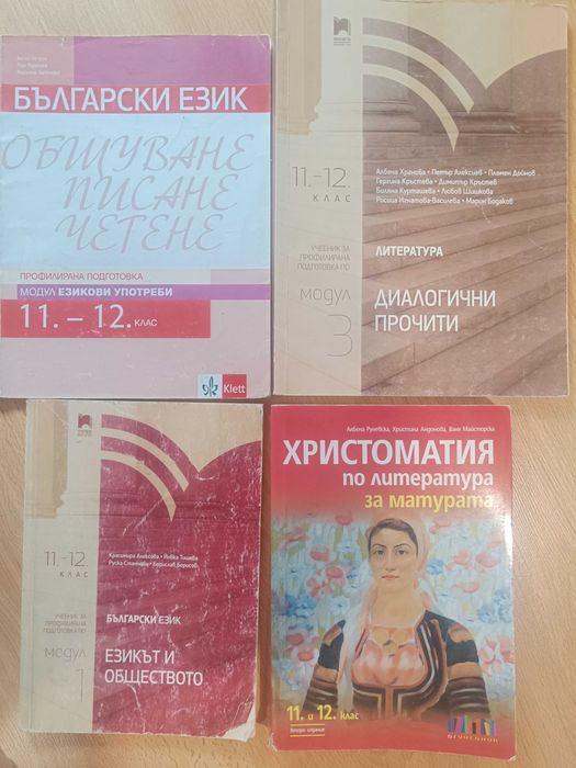 Учебници за 11 и 12 клас