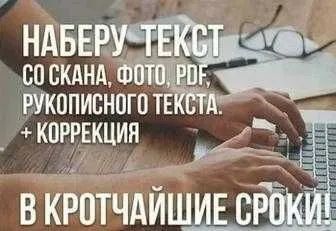 Matn terish xizmati. Услуги набор текста .