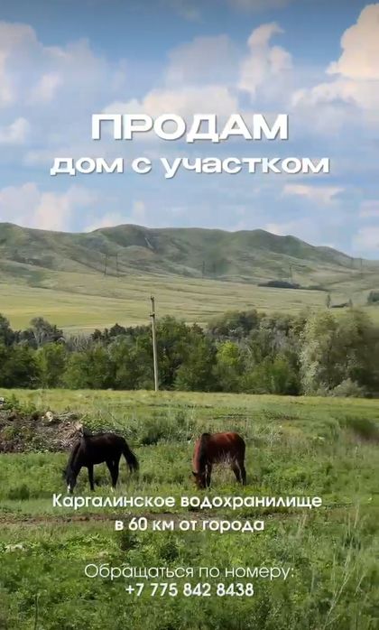 Продам дом в прекрасном месте