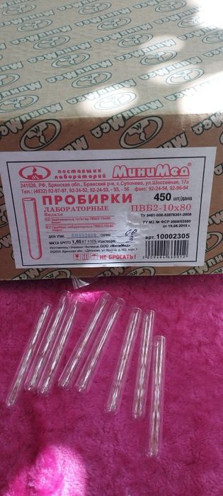Пробирки Видаля и предметный стекло новый и бу
